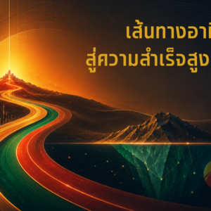 รายงาน วิเคราะห์ เส้นทางอาชีพ ตามพื้นดวง อาชีพตามพื้นดวง
